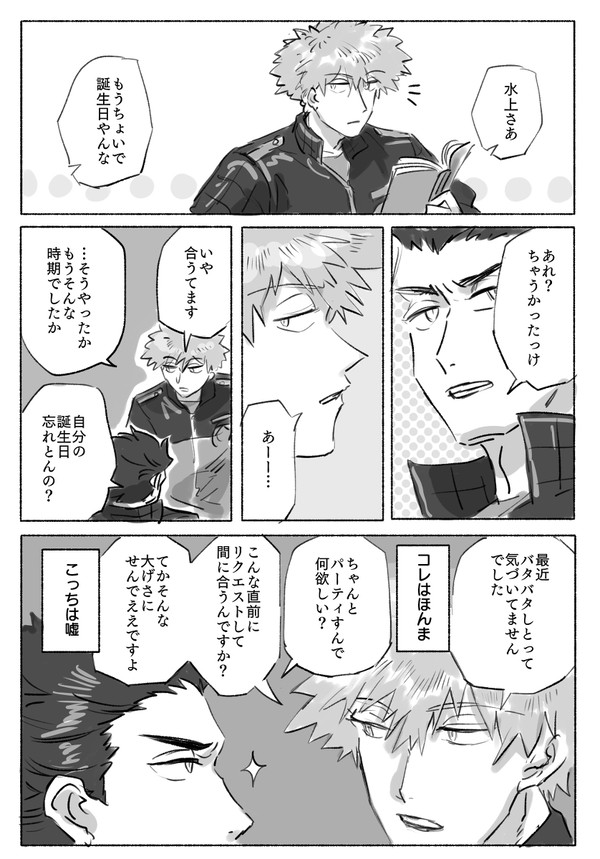 水上敏志お誕生日おめでとう