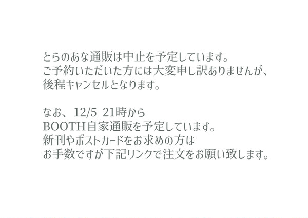 とらのあな通販について
