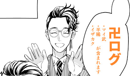 東リベログ2