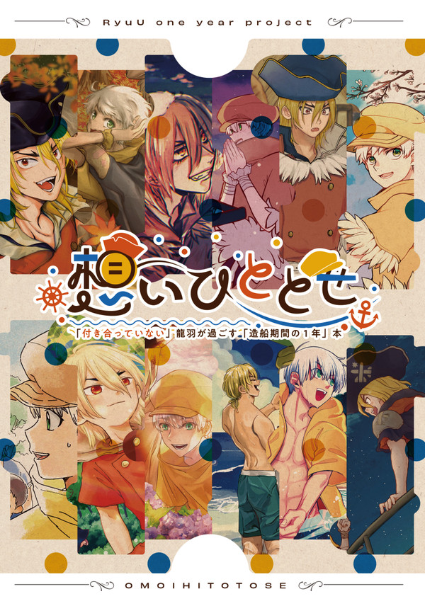 龍羽１年企画[アンソロジー＋カレンダー]サンプル