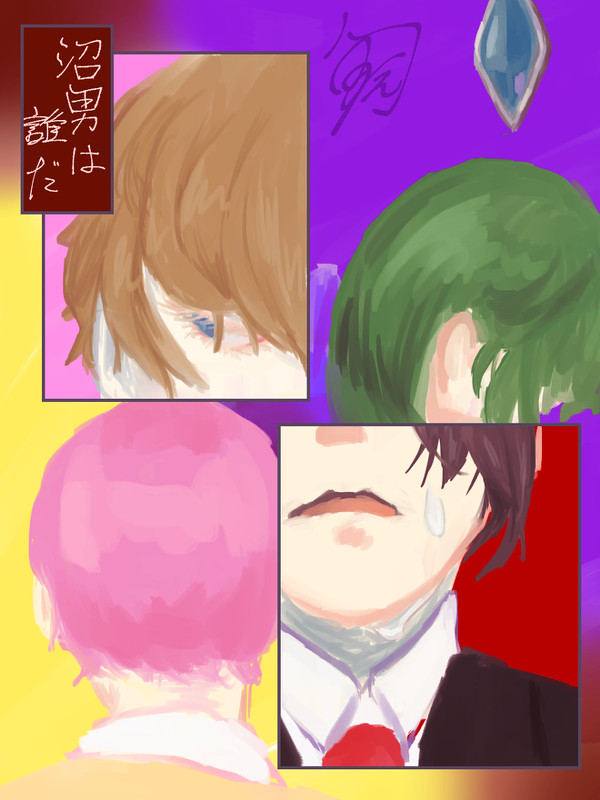 沼/男表紙と結構前に描いたやつ