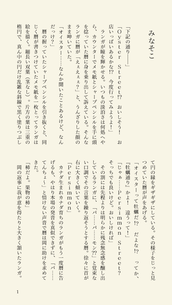みなそこ