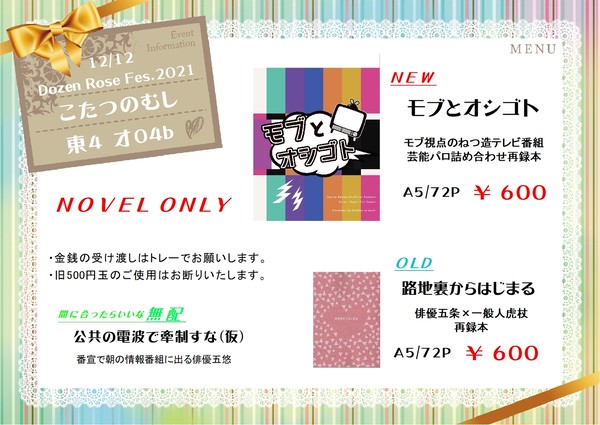 【12/12】放課後ユートピア　お品書き