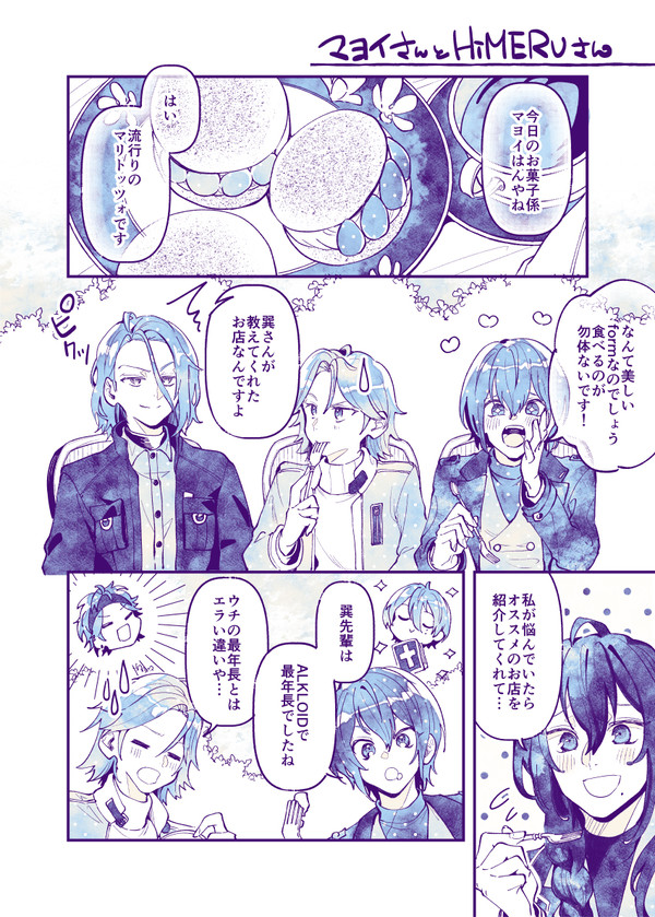 桜河こはく+αのTwitter漫画まとめ