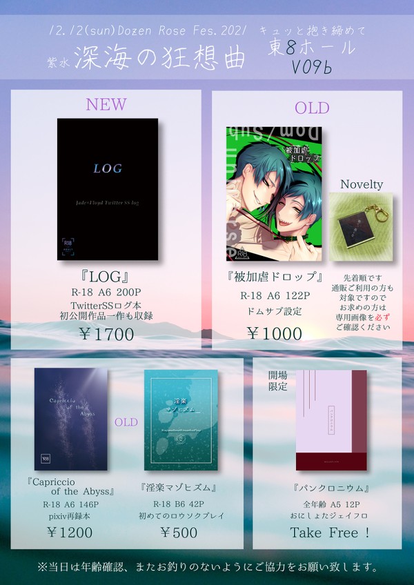 【12/12 DR2021】お品書き+お知らせ