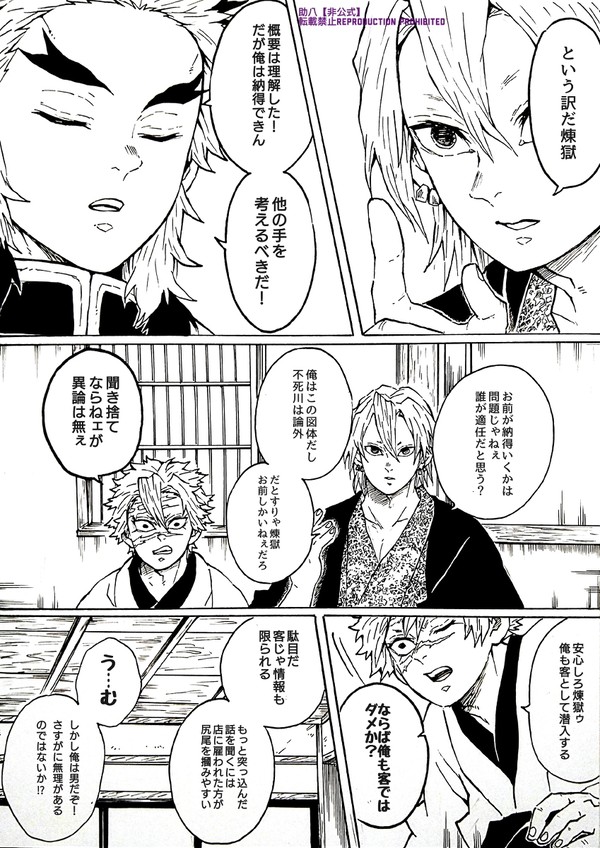 遊郭編