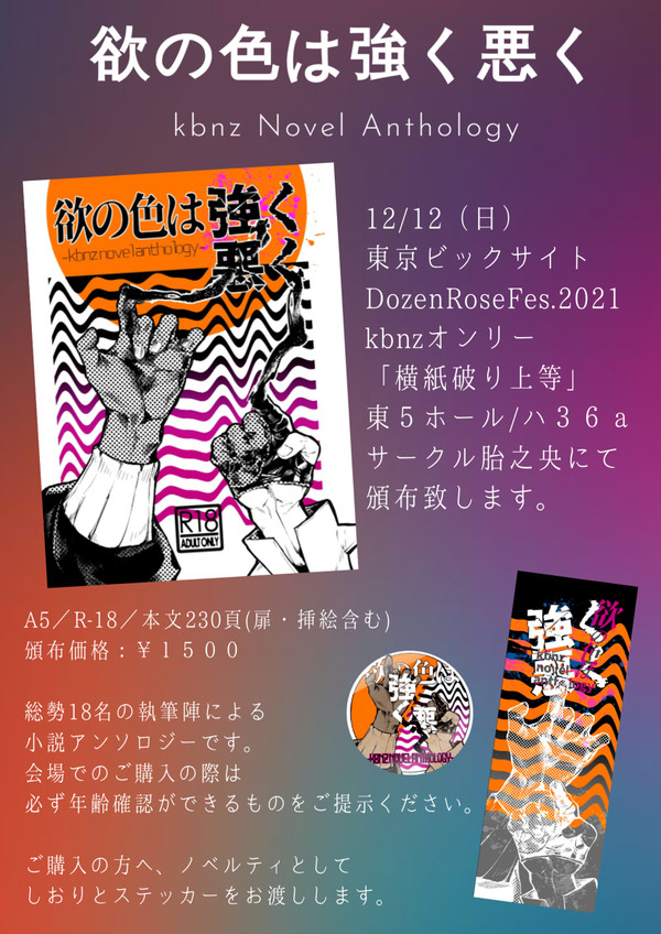 キバネズ小説アンソロ・お品書き&本文サンプル