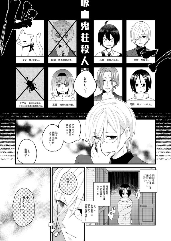 腐男子Ｋは名探偵の助手