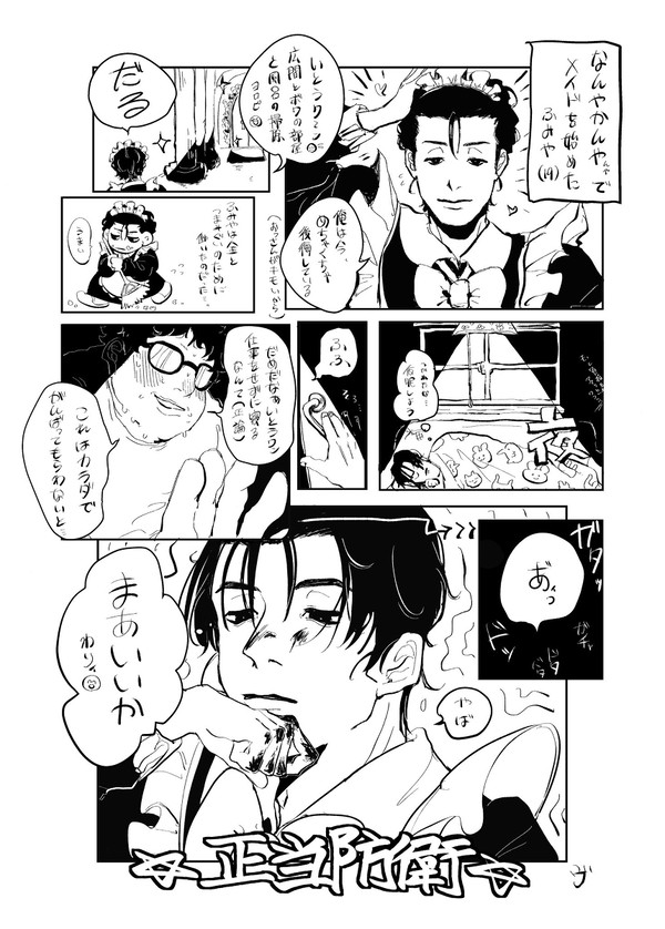 メイド伊藤漫画