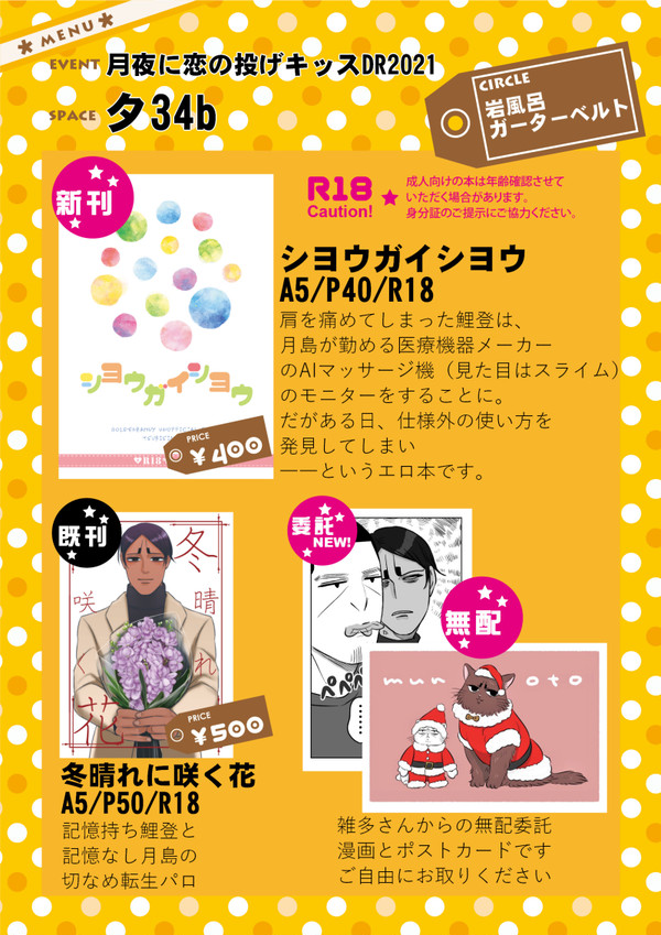 【12/12月恋DR2021】お品書き※委託あり【東5タ34b】