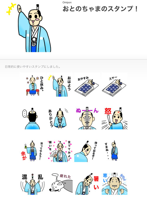 おとのちゃまのスタンプ！