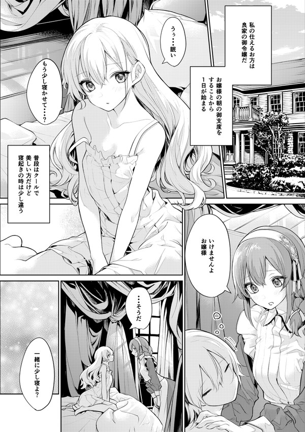 【創作百合】お嬢様の誘惑に勝てないメイドさん