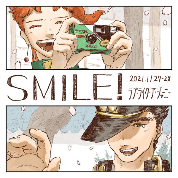 スマイル！