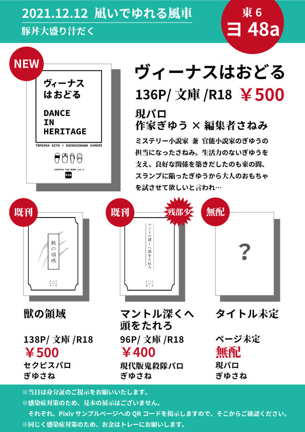 ［12/12］おしながき［凪いでゆれる風車］