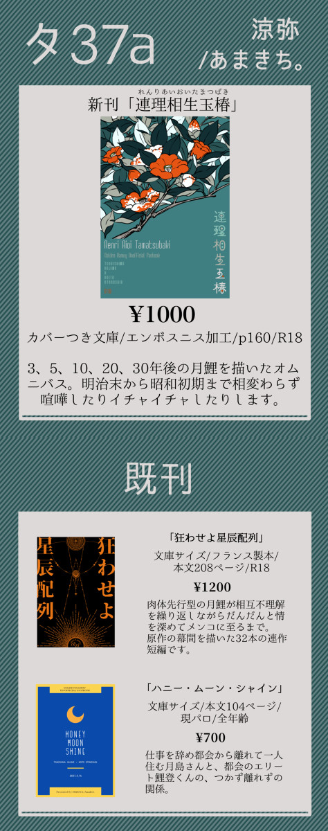 12/12月夜に恋の投げキッスお品書き