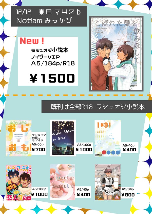 12/12ラシュオジオンリーお品書き！
