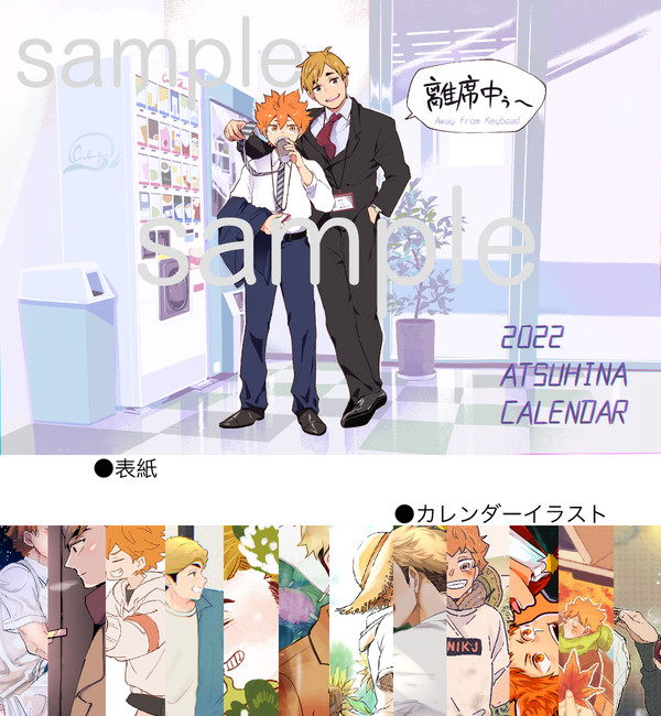 【このトスを君に捧ぐ2】感想ラリー&新刊ラリー