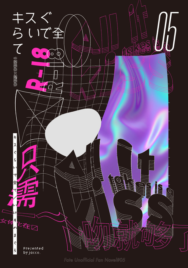 [12/12新刊]キスぐらいですべて