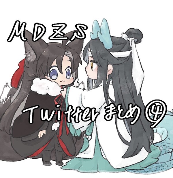 【MDZS】Twitterまとめ④