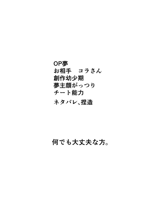 OP夢