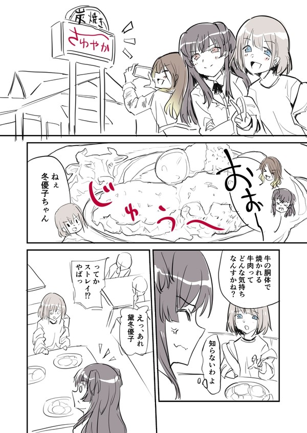 さわやかストレイ