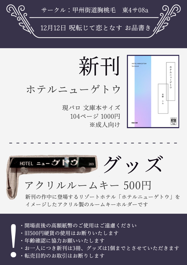 【呪転じて恋となす】12/12 お品書き