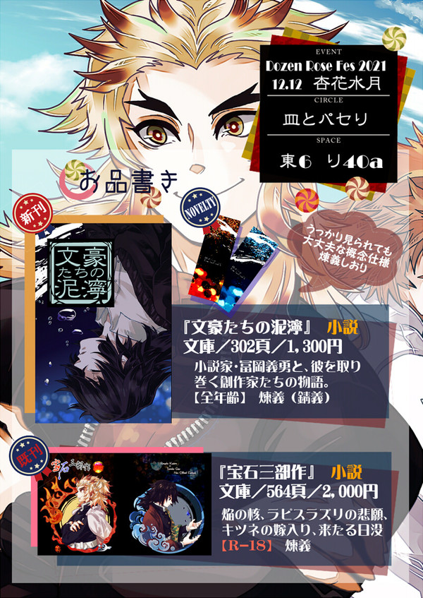 【12/12・杏花水月】お品書き
