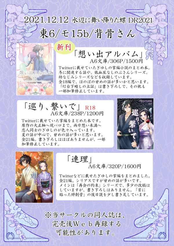 【12/12】お品書き【水辺に舞い降りた蝶】