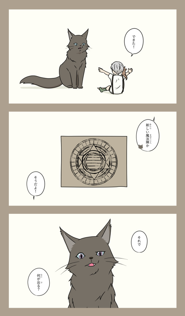 新しい魔法