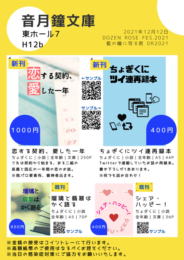 【21/12/12:藍の瞳に写る君 DR2021】お品書き