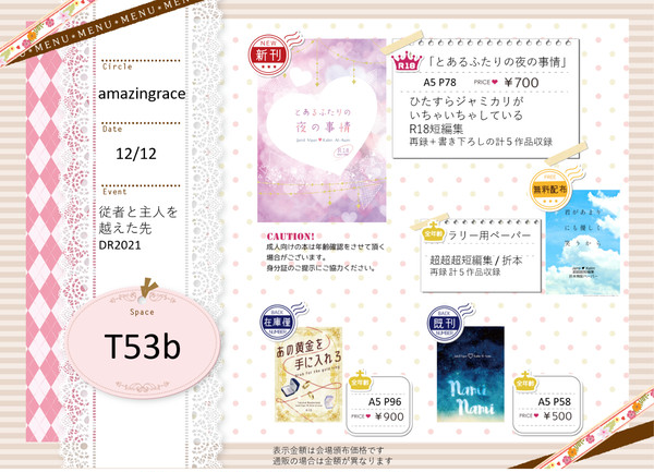 【お品書き＆新刊サンプル】従者と主人を越えた先 DR2021