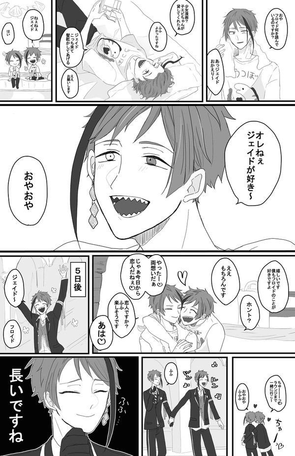 恋人になったフロジェイ