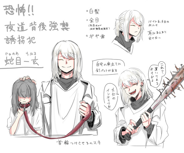 誘拐犯1