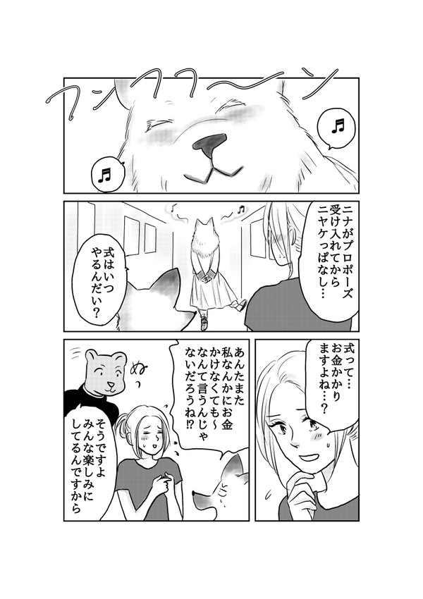 おいしい生贄のはずだった。(9)最終話