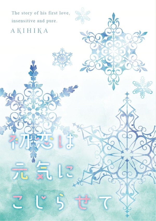 【新刊サンプル】12/12 アキヒカオンリー