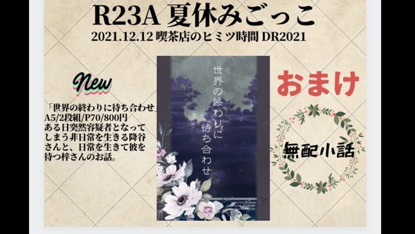 12/12喫茶店のヒミツ時間お品書き