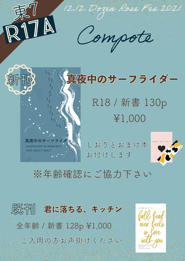 【お品書き】12/12 喫茶店のヒミツ時間