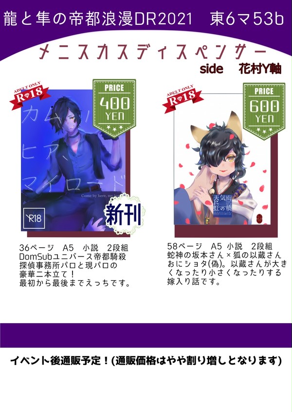龍と隼の帝都浪漫DR2021お品書き
