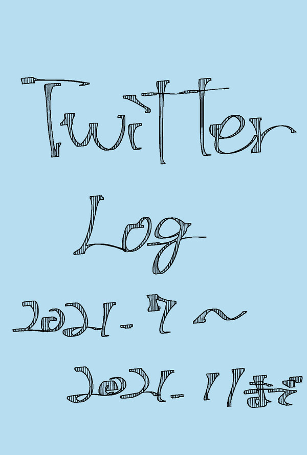Twitterログ2