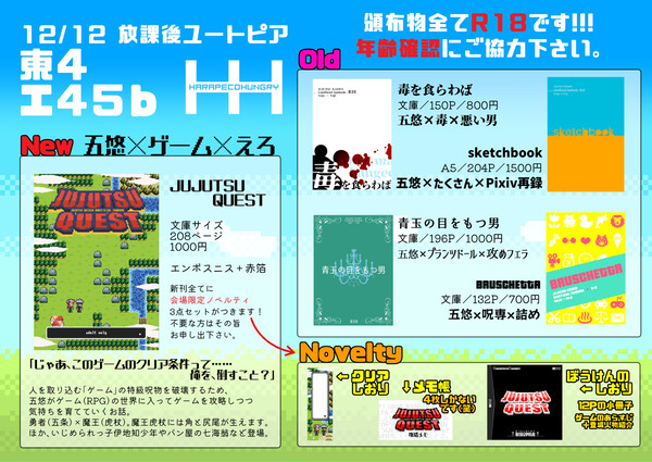 12/12 放課後ユートピア DR2021 お品書き