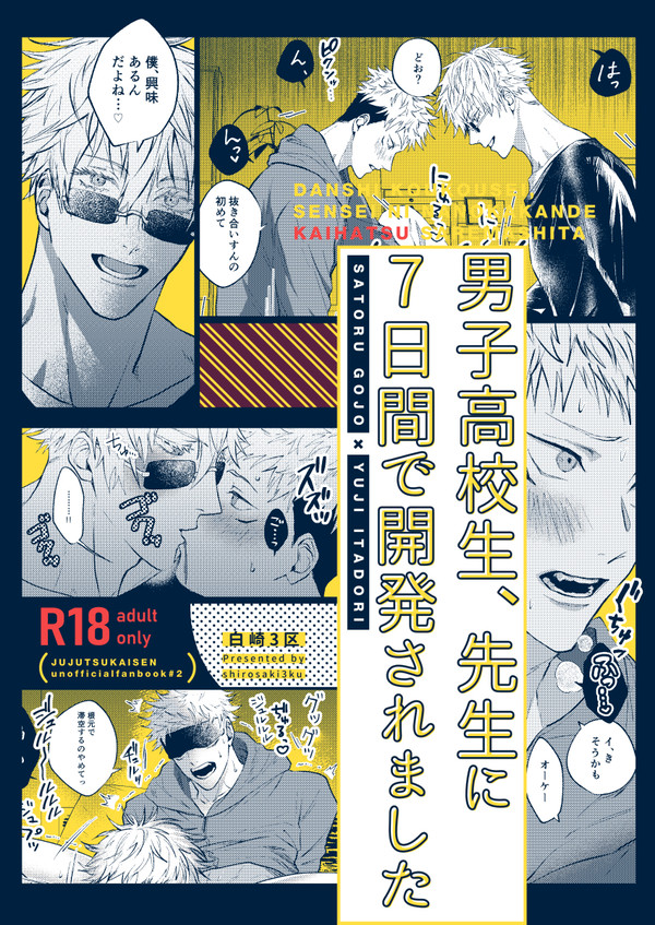 【12/12】五悠 開発本新刊サンプル