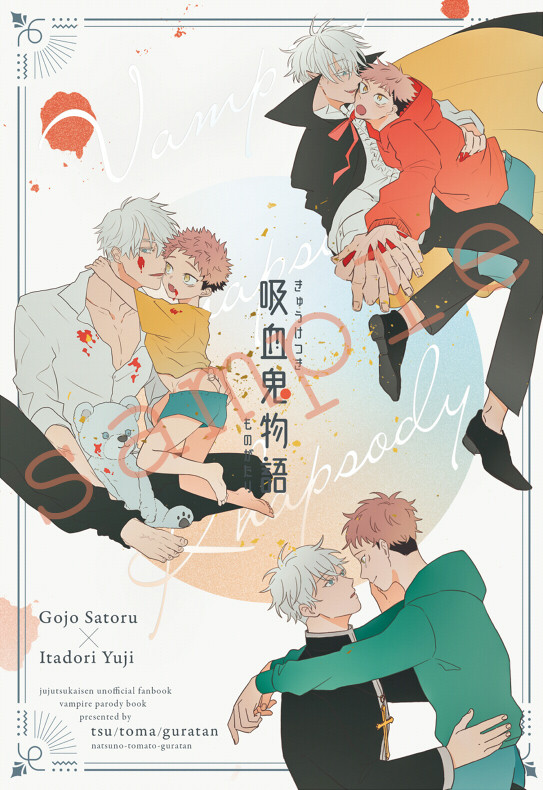 12/12DR2021　五悠新刊合同誌サンプル