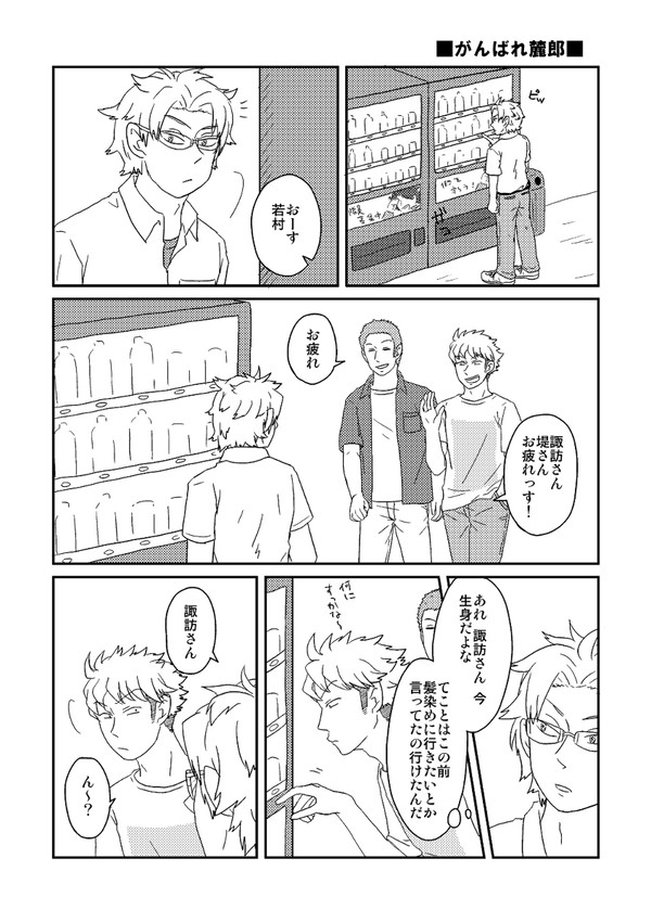 がんばれ麓郎