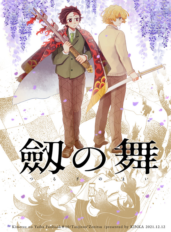 12月12日炭善オンリー新刊サンプル