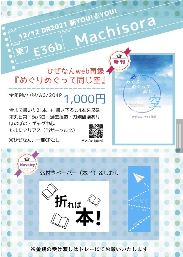【12/12 斬罠】お品書き