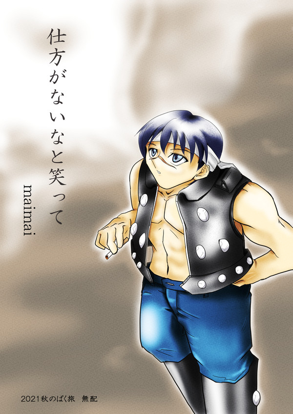 仕方がないなと笑って