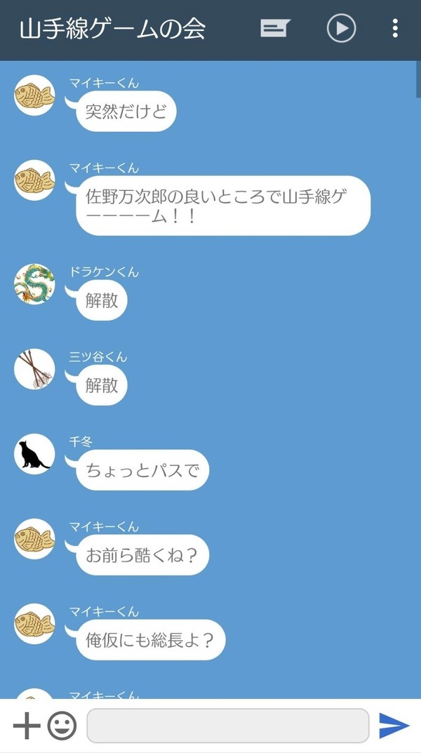 第1回山手線ゲームの会