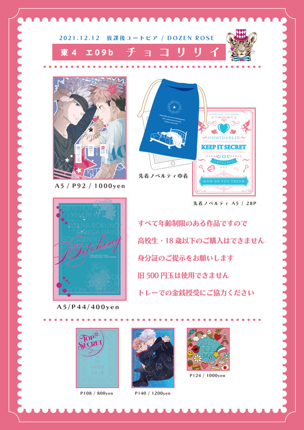 12/12　放課後ユートピアDR2021お品書き・五悠小説