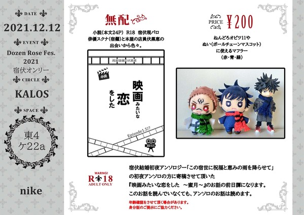 12/12 宿伏オンリー お品書き