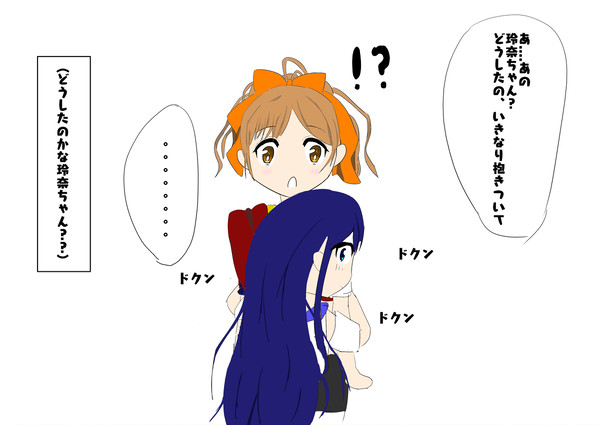 鈴音の心音を聞きたいだけの玲奈ちゃん